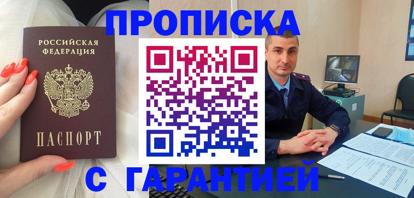 прописка для работы в Тверской области