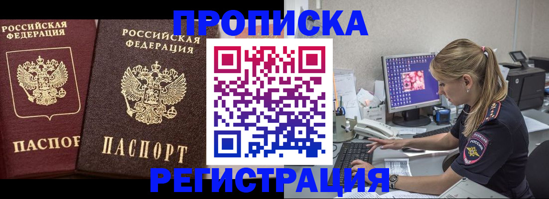 купить прописку в Тверской области